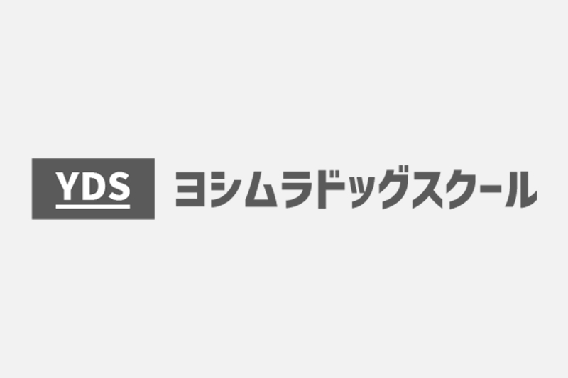 ヨシムラドッグスクールのブログを始めました。